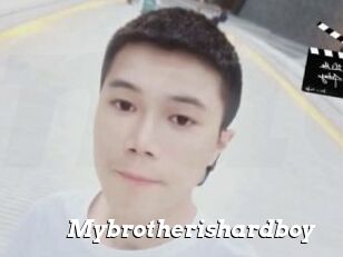 Mybrotherishardboy